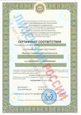 Сертификат соответствия СТО-СОУТ-2018 Протвино Свидетельство РКОпп